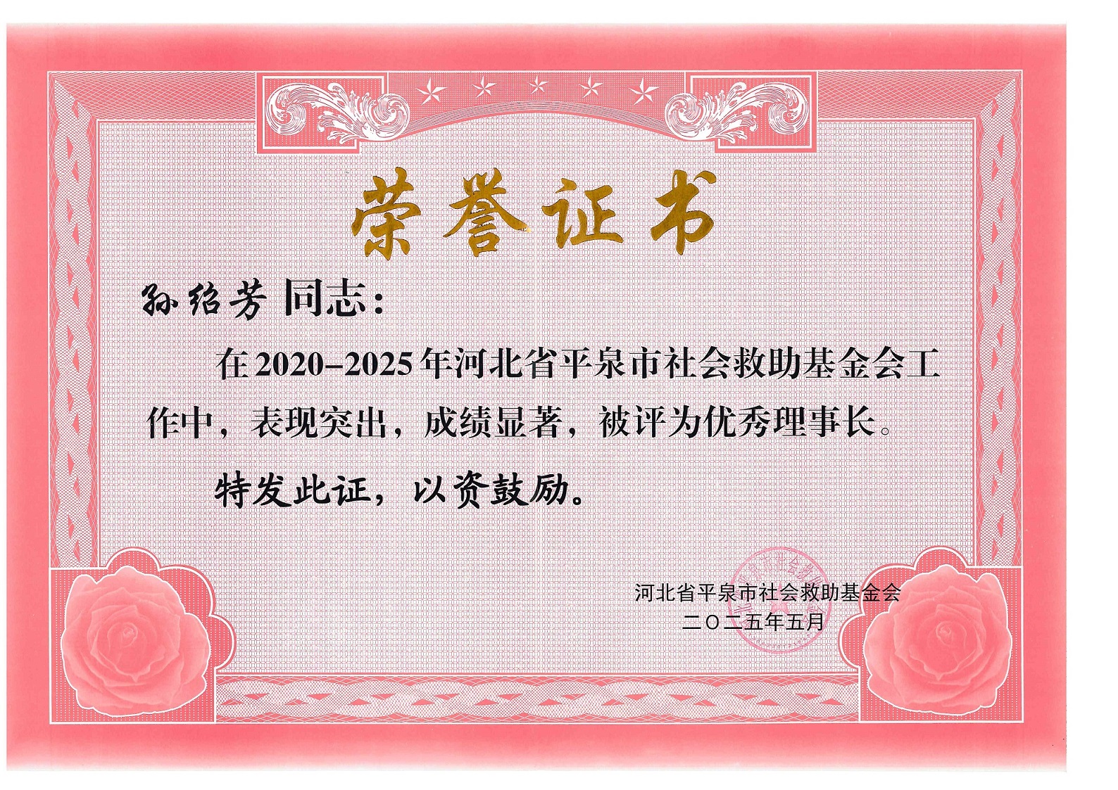 救助基金会 (1).jpg